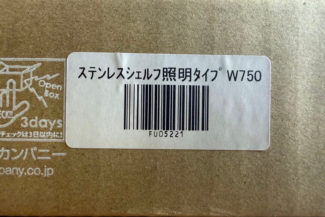 ステンレスシェルフ照明タイプ W750 サンワカンパニー　定価51800円