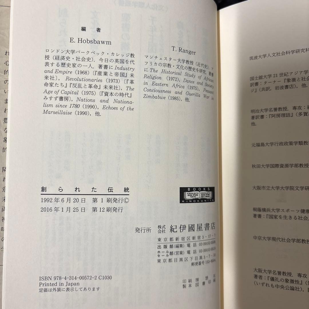 創られた伝統