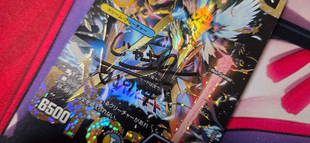 は*じ様 引退品　聖霊超王 H・アルカディアス シク サイン入り