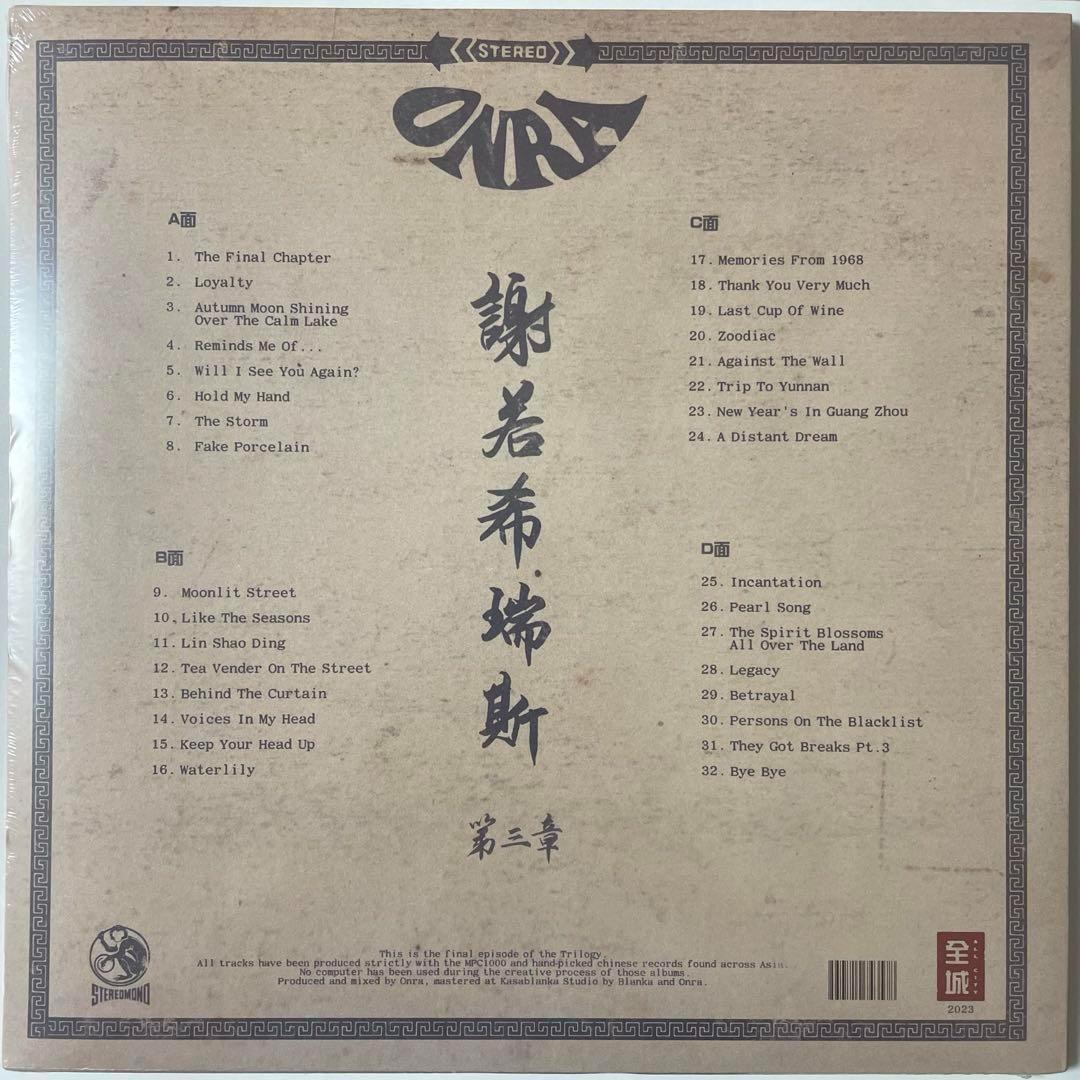 未開封 Onra / Chinoiseries Pt . 3 2LP レコード