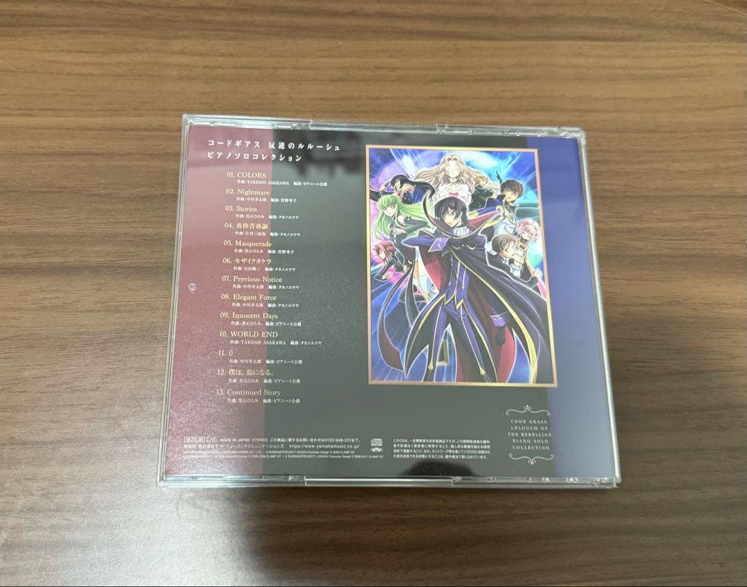 コードギアス 反逆のルルーシュ ピアノソロコレクション CD
