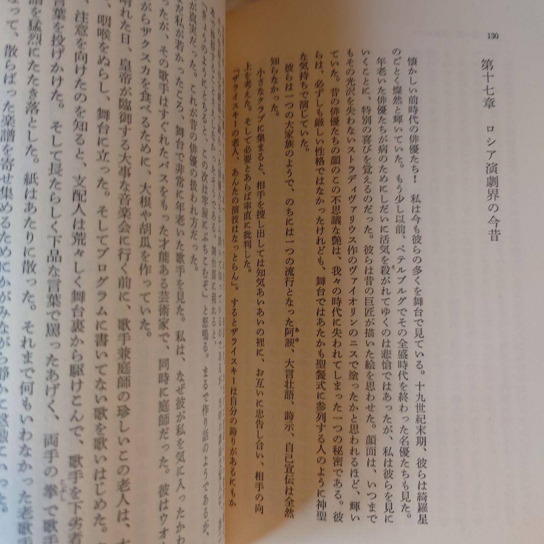 シャリアピン自伝 蚤の歌 / 翻訳:内山敏 久保和彦 / 共同通信社