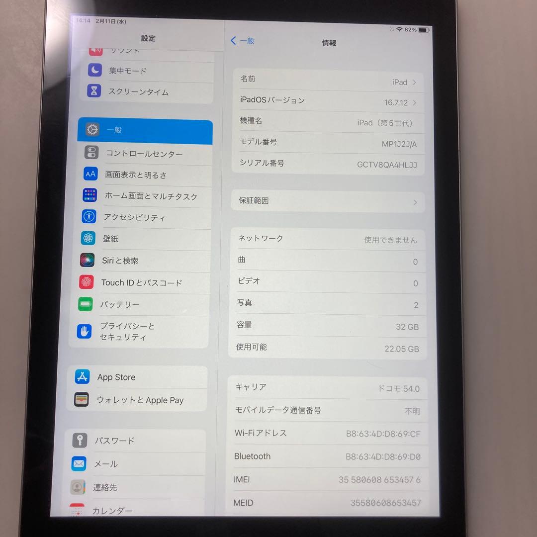 iPad 第5世代　32GB Wi-Fi➕cellular