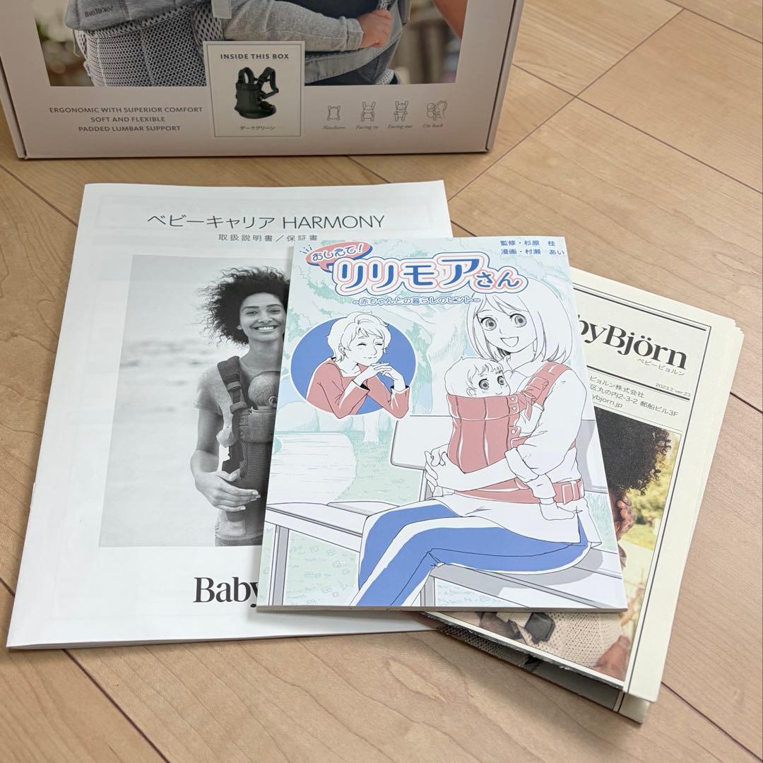 【m】ベビービョルン　ハーモニー　抱っこ紐　ダークグリーン