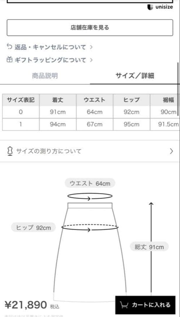 SNIDEL マーメイドレーススカート