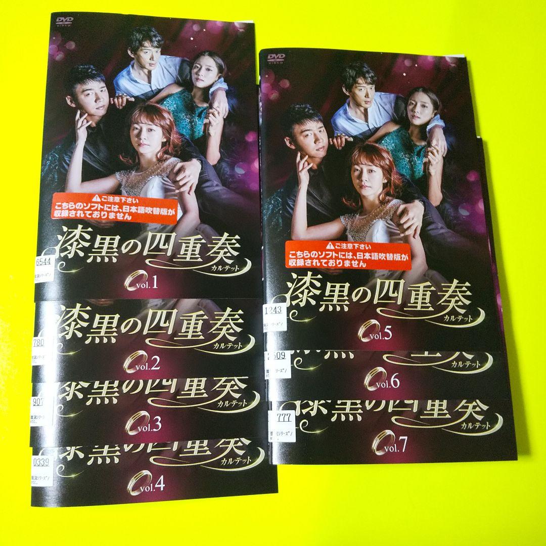DVD★『漆黒の四重奏 カルテット』(全話)★レンタル落ち★