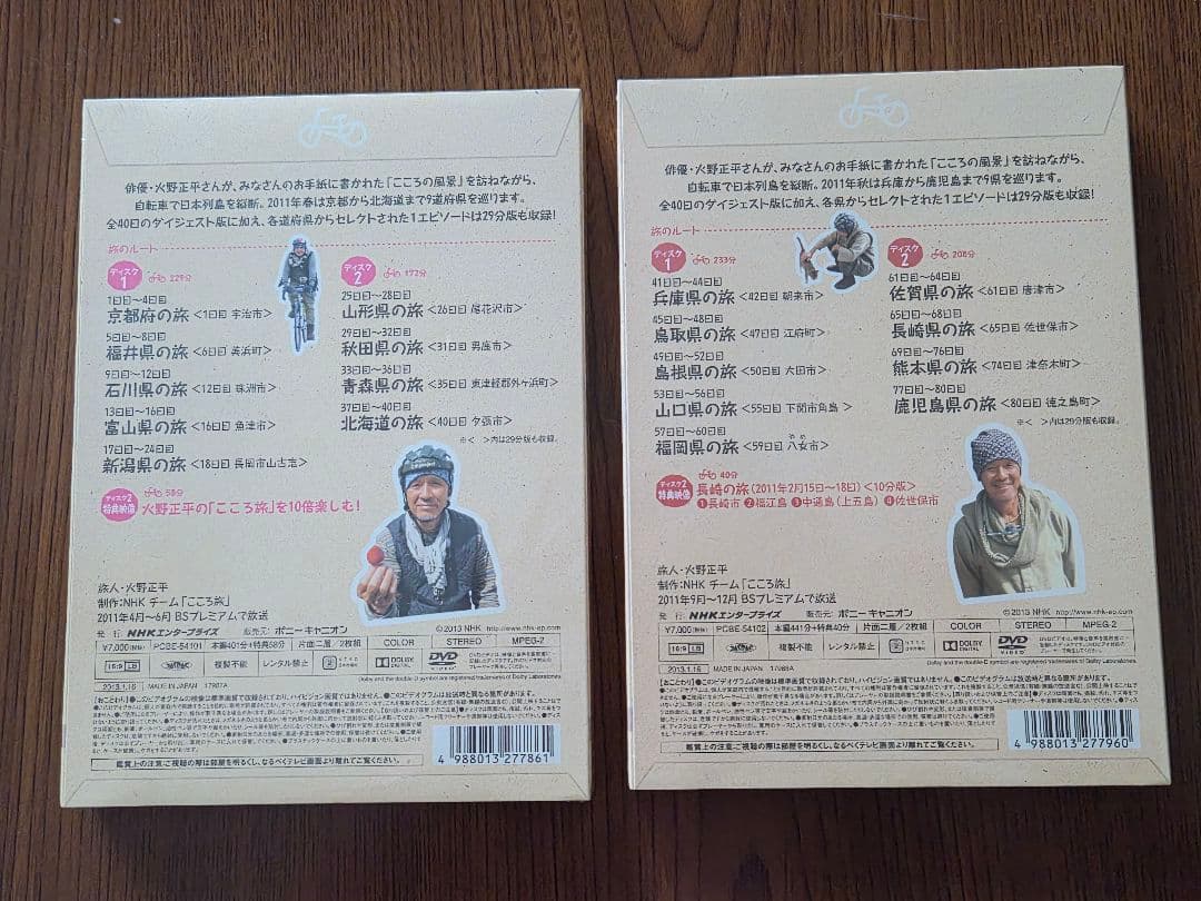 日本縦断こころ旅DVD全巻