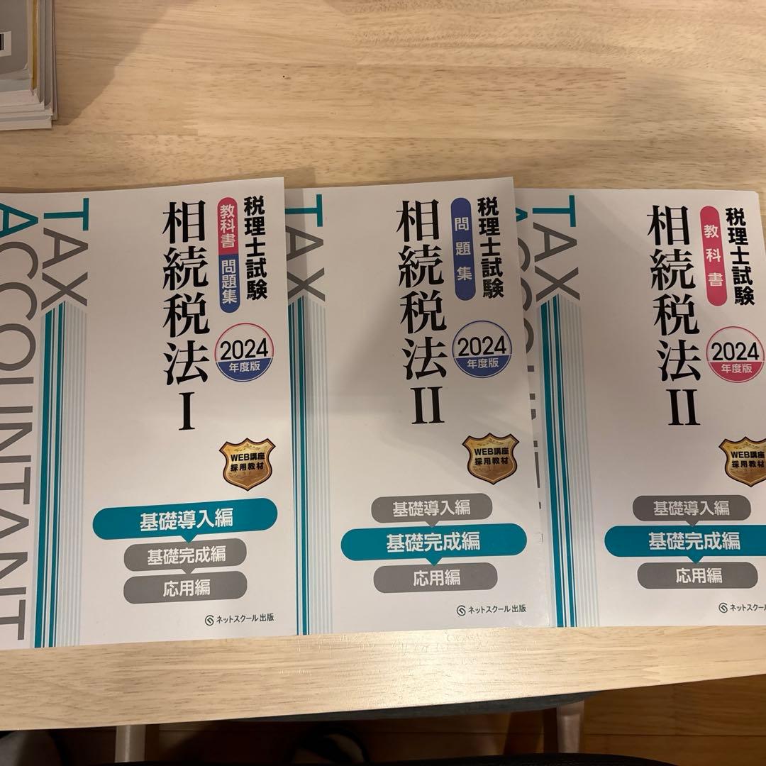 大原　相続税法2023年経験者完全合格セット＆ネットスクール2024年版