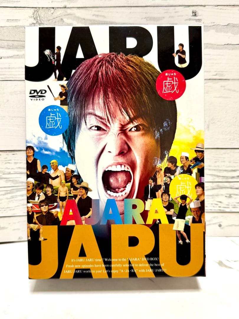 ジャルジャルDVD BOX あじゃら 戯 収納BOX 3巻セット+他5巻★美品★