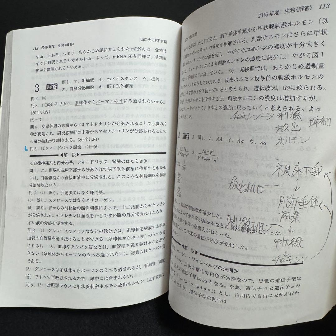 山口大学　理系　医学部　2006年～2023年 18年分　赤本