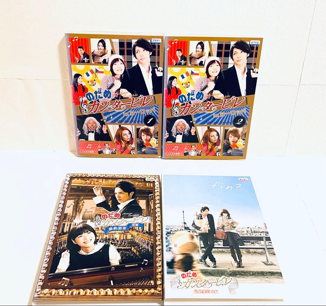 のだめカンタービレ+ヨーロッパ+最終楽章　【全10巻】　DVD 全巻