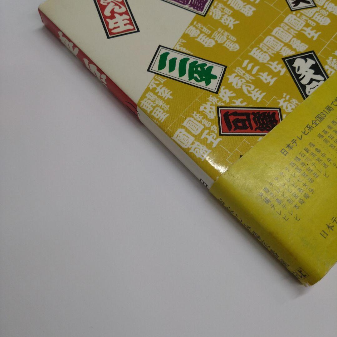『笑点（４）　笑学校』