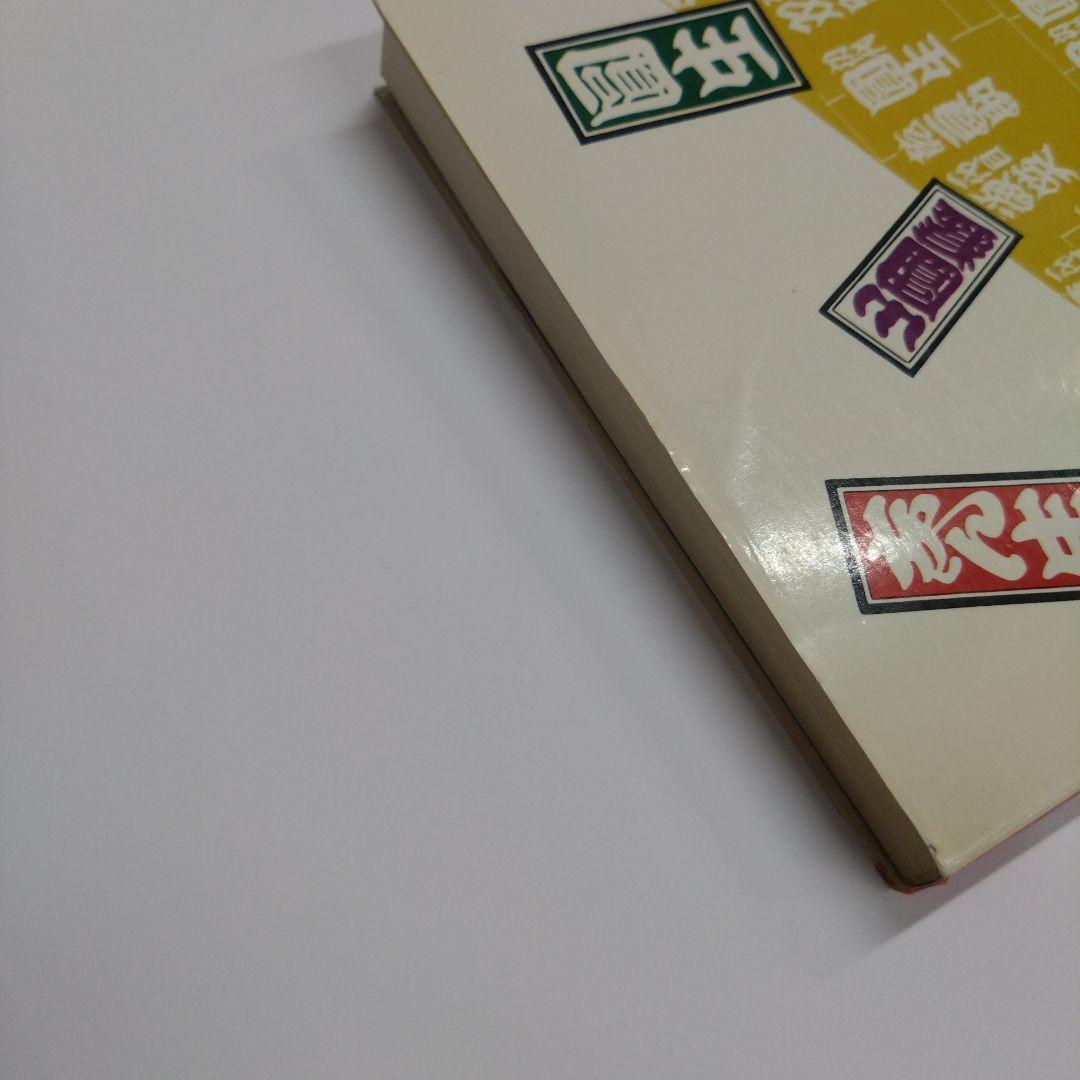 『笑点（４）　笑学校』