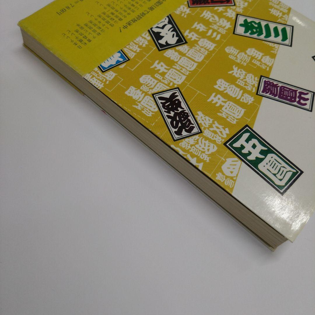 『笑点（４）　笑学校』