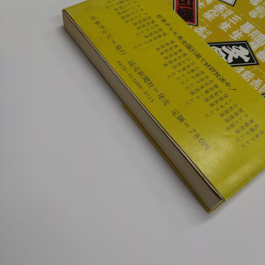 『笑点（４）　笑学校』