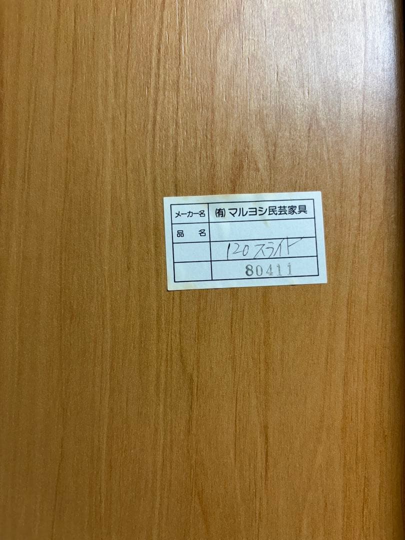 マルヨシ民芸家具 クローゼット 洋服タンス チェスト