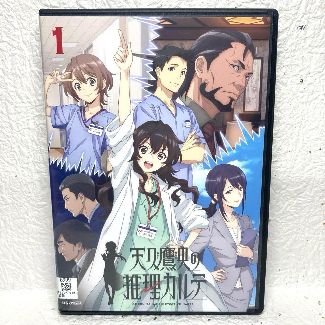 天久鷹央の推理カルテ DVD 全4巻
