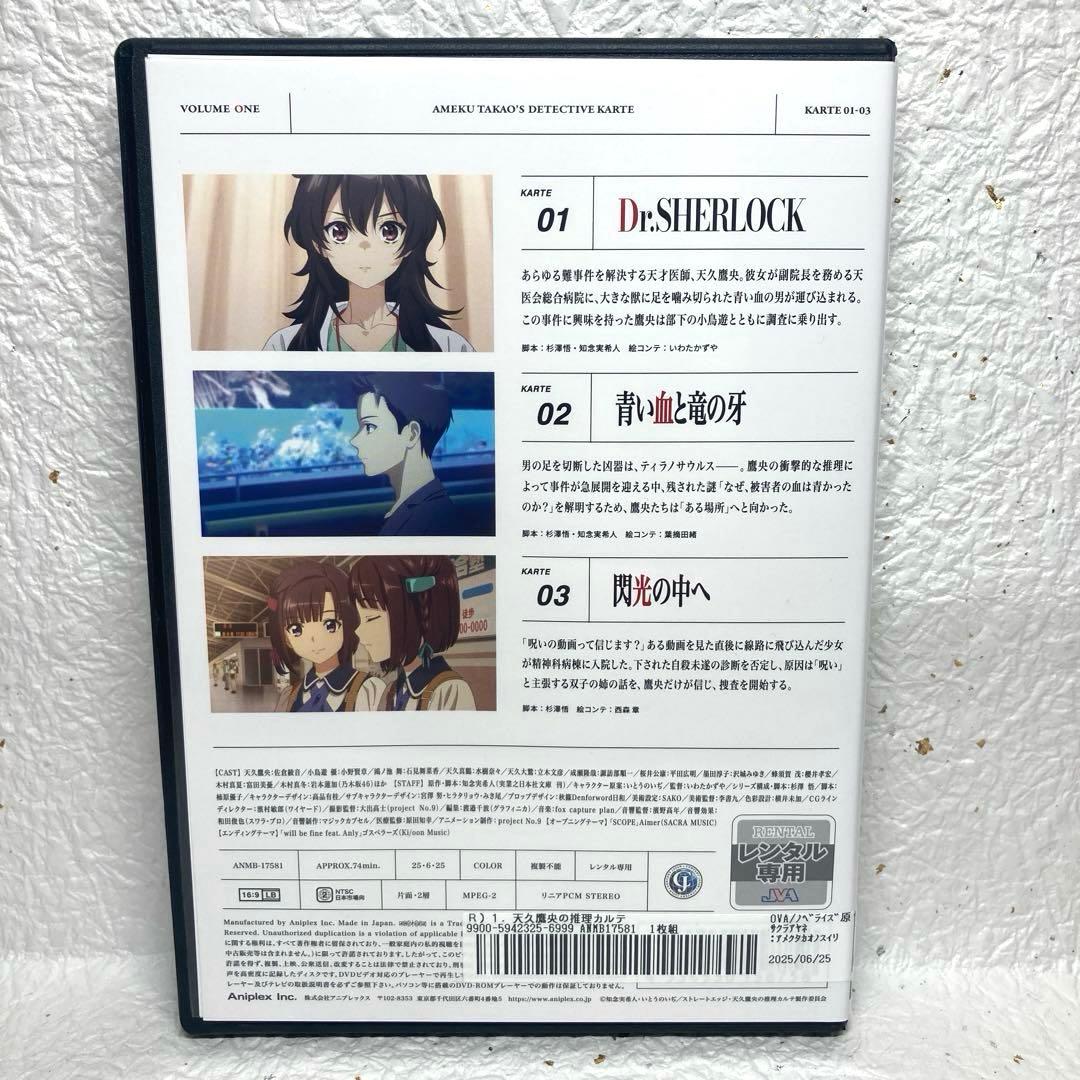 天久鷹央の推理カルテ DVD 全4巻