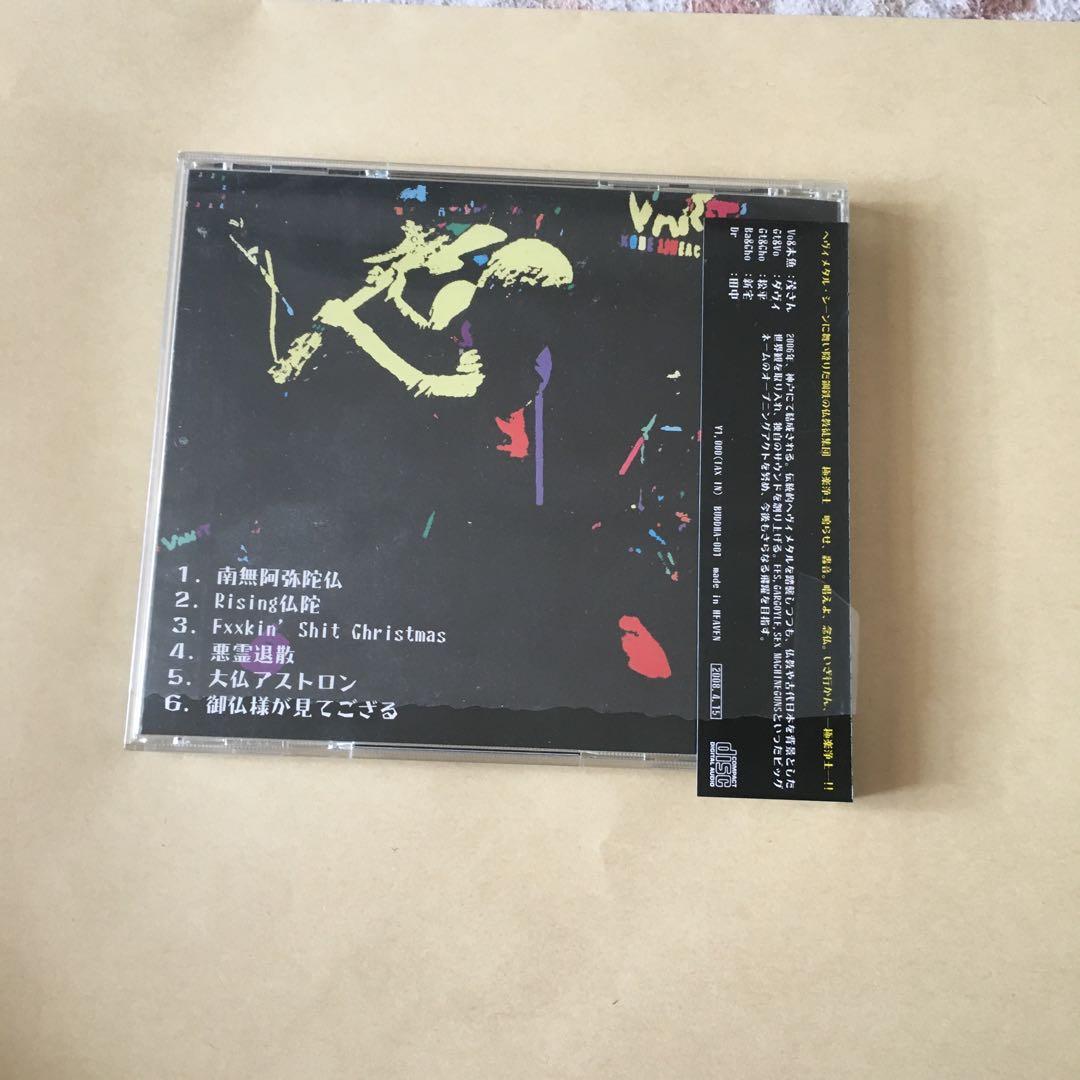 極楽浄土 仏オーバードライヴ