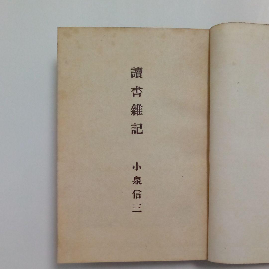 読書雑記