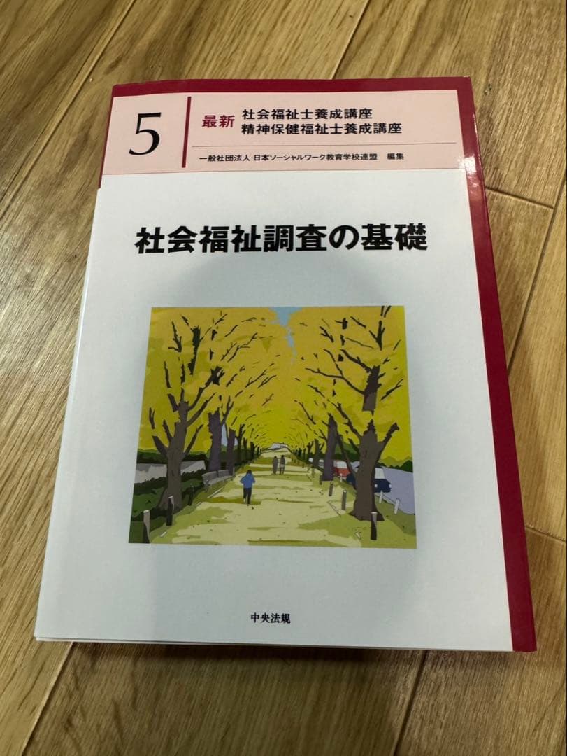 社会福祉士養成講座 セット　まとめ売り