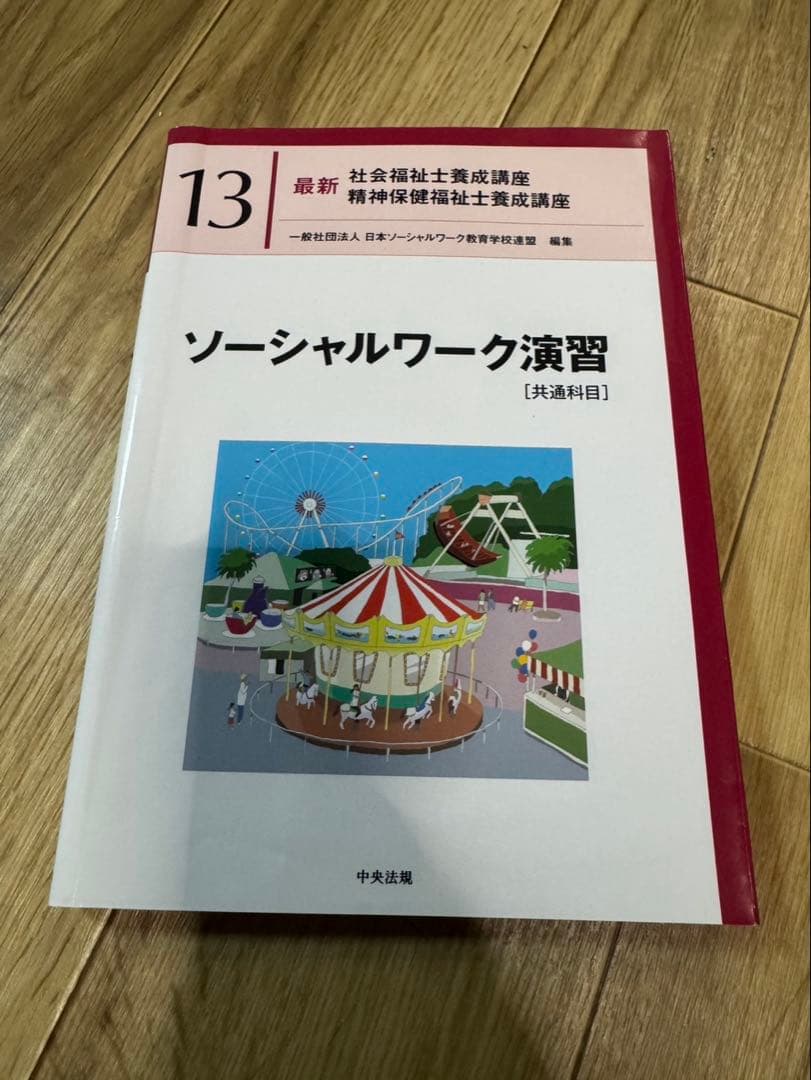 社会福祉士養成講座 セット　まとめ売り