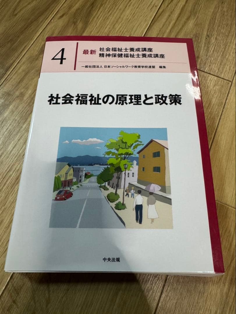 社会福祉士養成講座 セット　まとめ売り