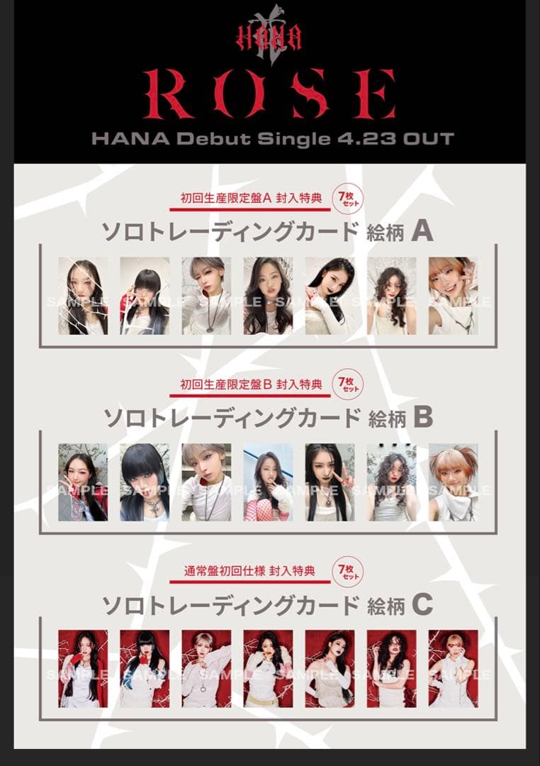 HANA トレカ ボディメンテ第1弾・第2弾 ROSE コンプリートセット