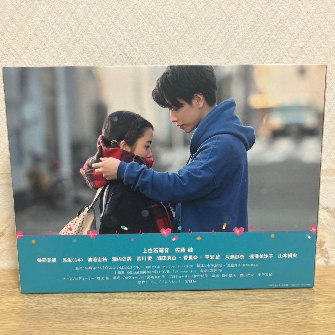 恋はつづくよどこまでも DVD-BOX