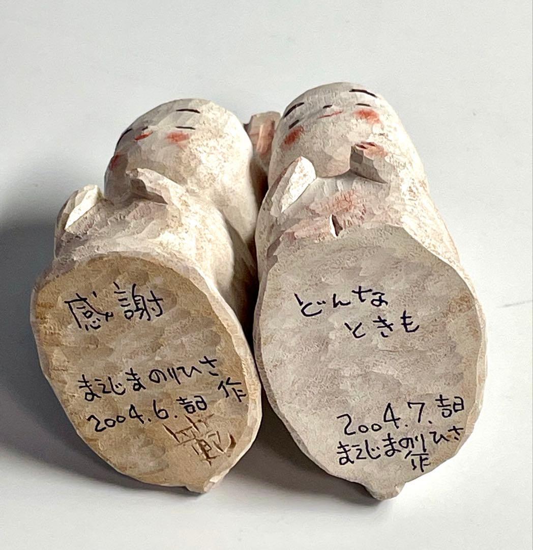 2004年　前島　範久　木彫り　ウサギ　2体