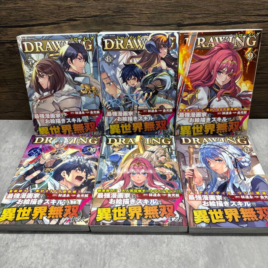 ドローイング 最強漫画家はお絵描きスキルで異世界無双する! 17巻セット+おまけ