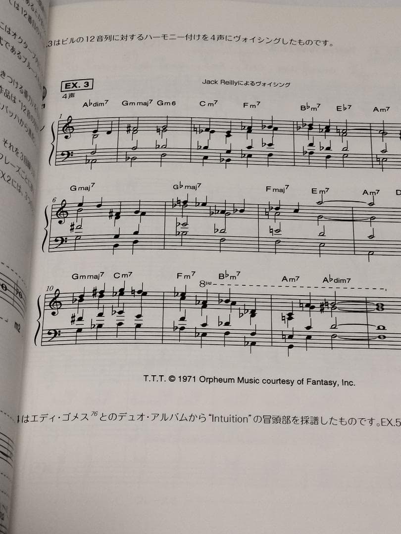 ハーモニー・オブ・ビル・エヴァンス Bill Evans