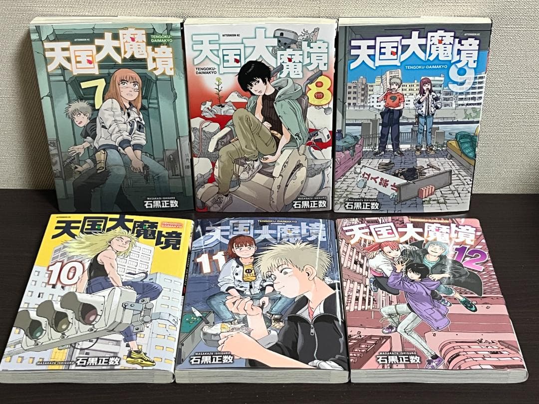 天国大魔境 1-12巻セット /既刊全巻セット/全巻初版(第一刷) /石黒 正数