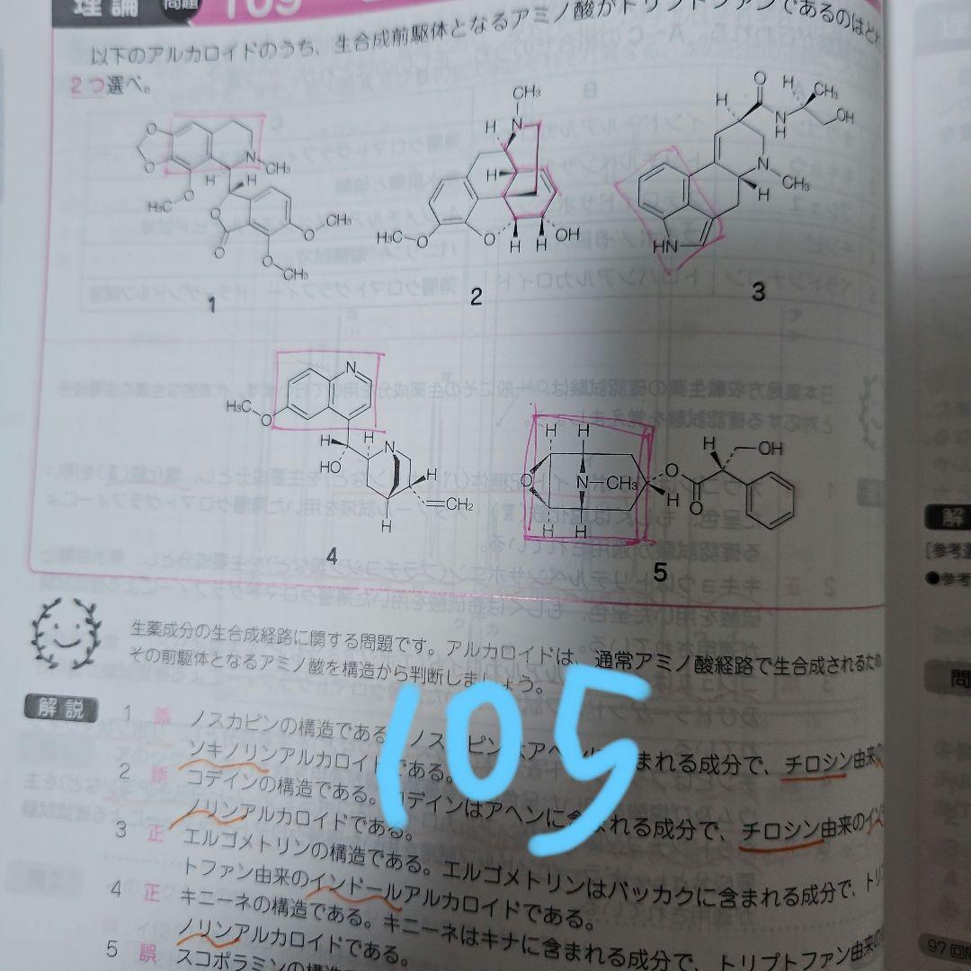 103 104 105 106 107 108 109 110 回数別既出問題集