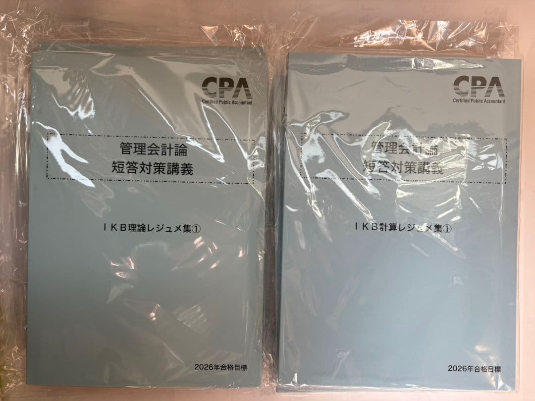 CPA 最新 2026年 池邉レジュメ 全4冊