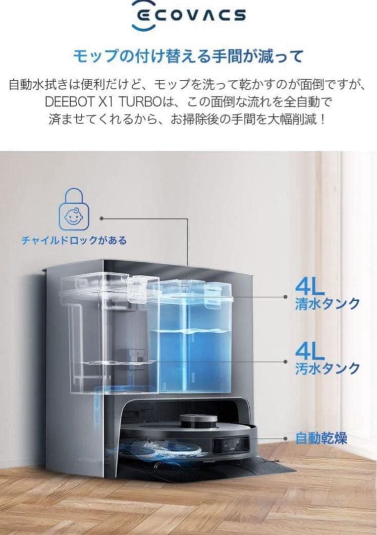 ロボット掃除機 ECOVACS DEEBOT X1 TURBO