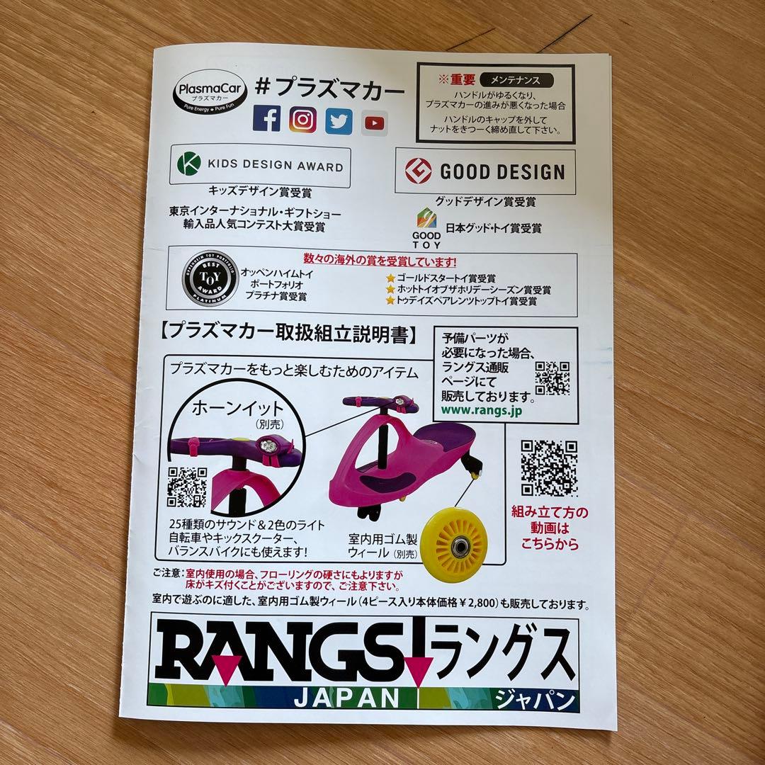 【美品】RANGS JAPAN ラングスジャパン プラズマカー オレンジ