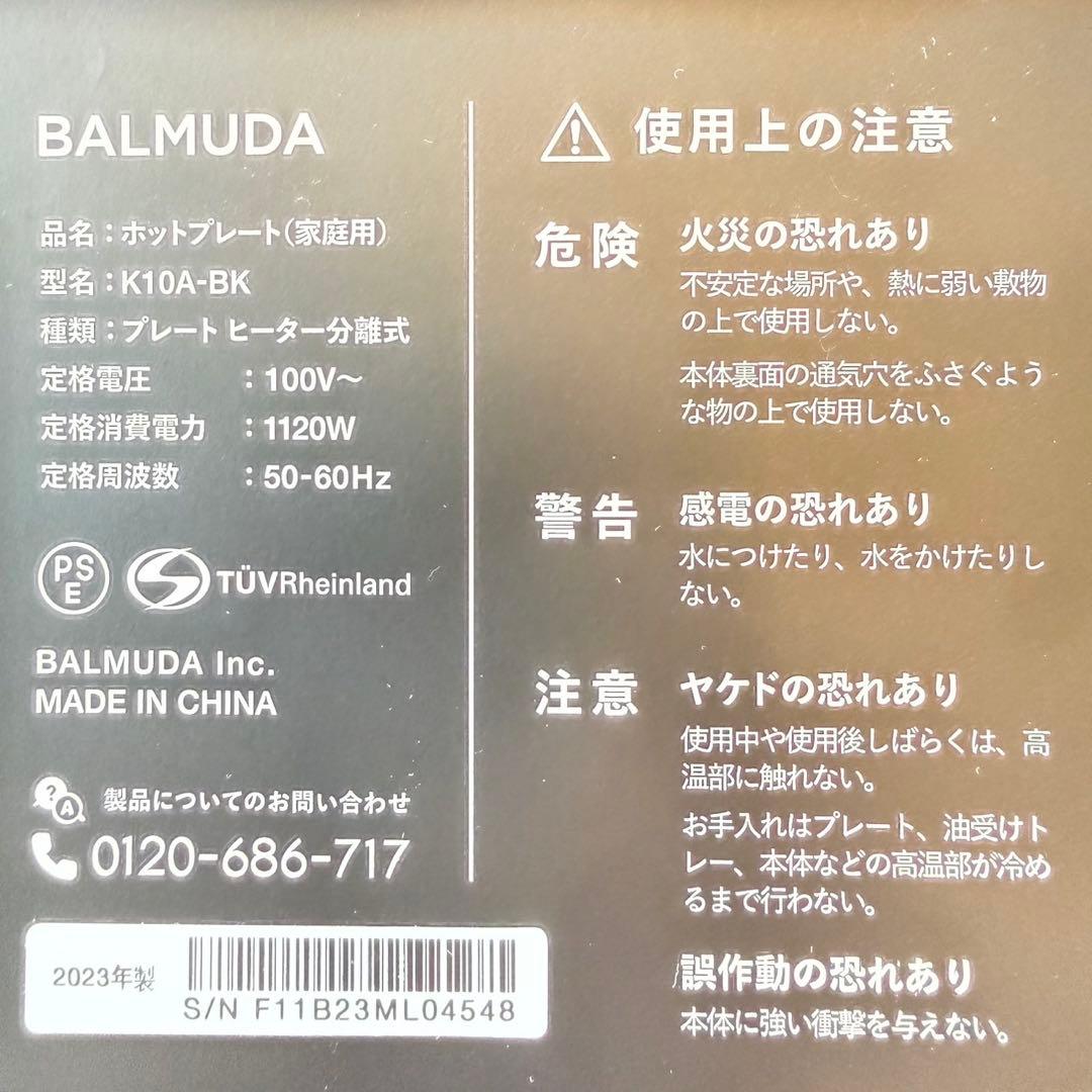 BALMUDA ホットプレート ブラック フルセット