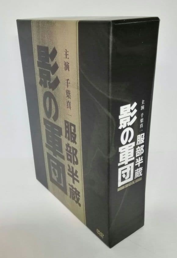 服部半蔵 影の軍団 DVD-BOX　初回生産限定7枚組 04240515L02S