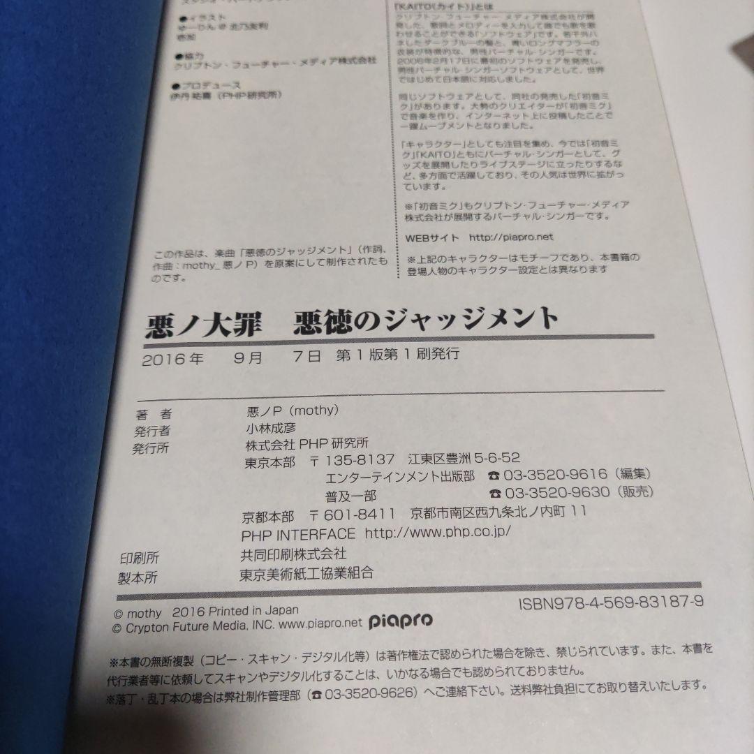 公判傍聴券付 ★悪ノ大罪 悪徳のジャッジメント 悪ノP(mothy)