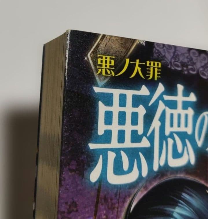 公判傍聴券付 ★悪ノ大罪 悪徳のジャッジメント 悪ノP(mothy)