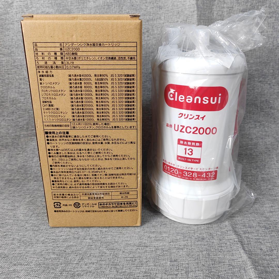 UZC2000 交換用浄水カートリッジ 互換対応 高性能フィルター