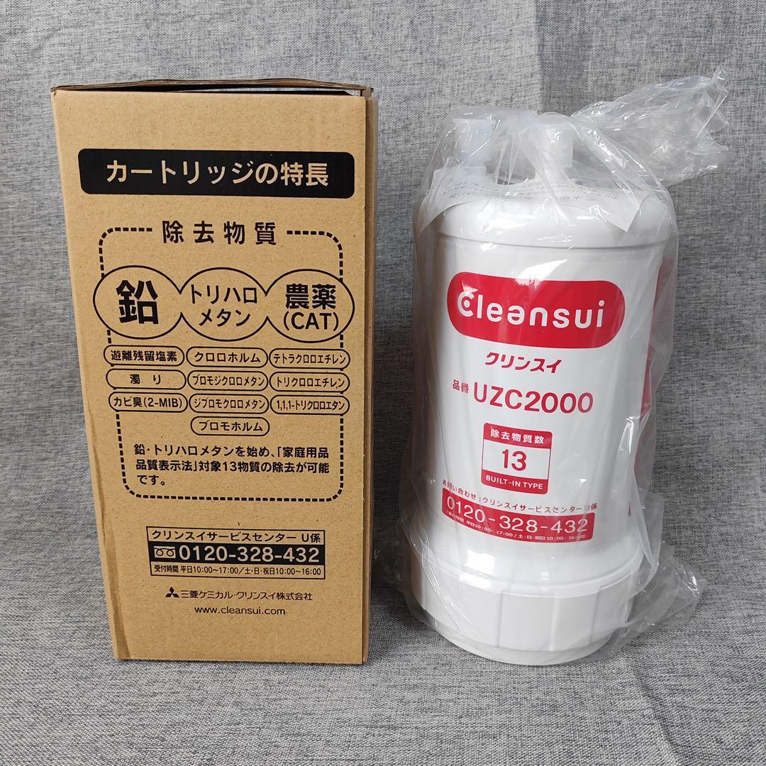 UZC2000 交換用浄水カートリッジ 互換対応 高性能フィルター