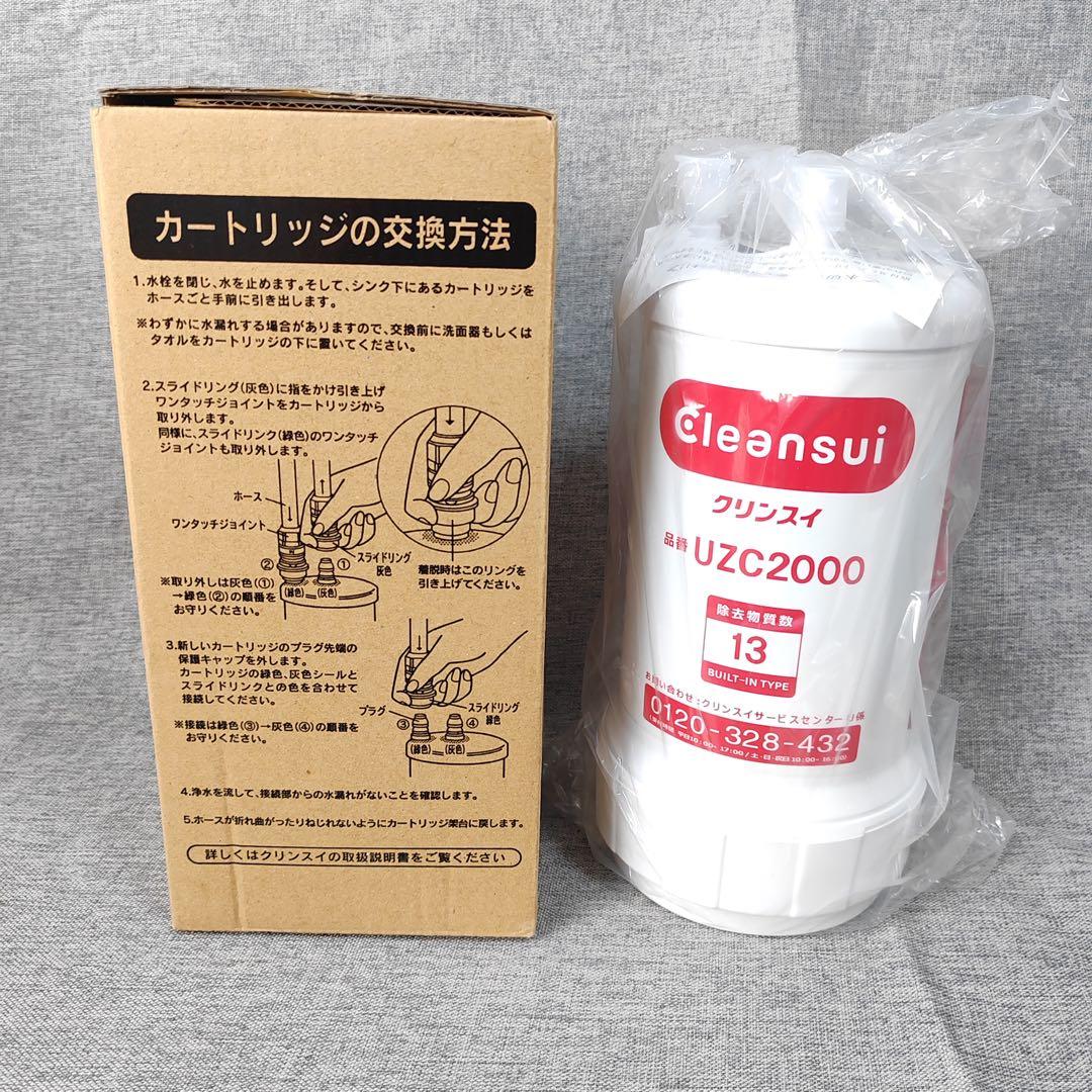 UZC2000 交換用浄水カートリッジ 互換対応 高性能フィルター