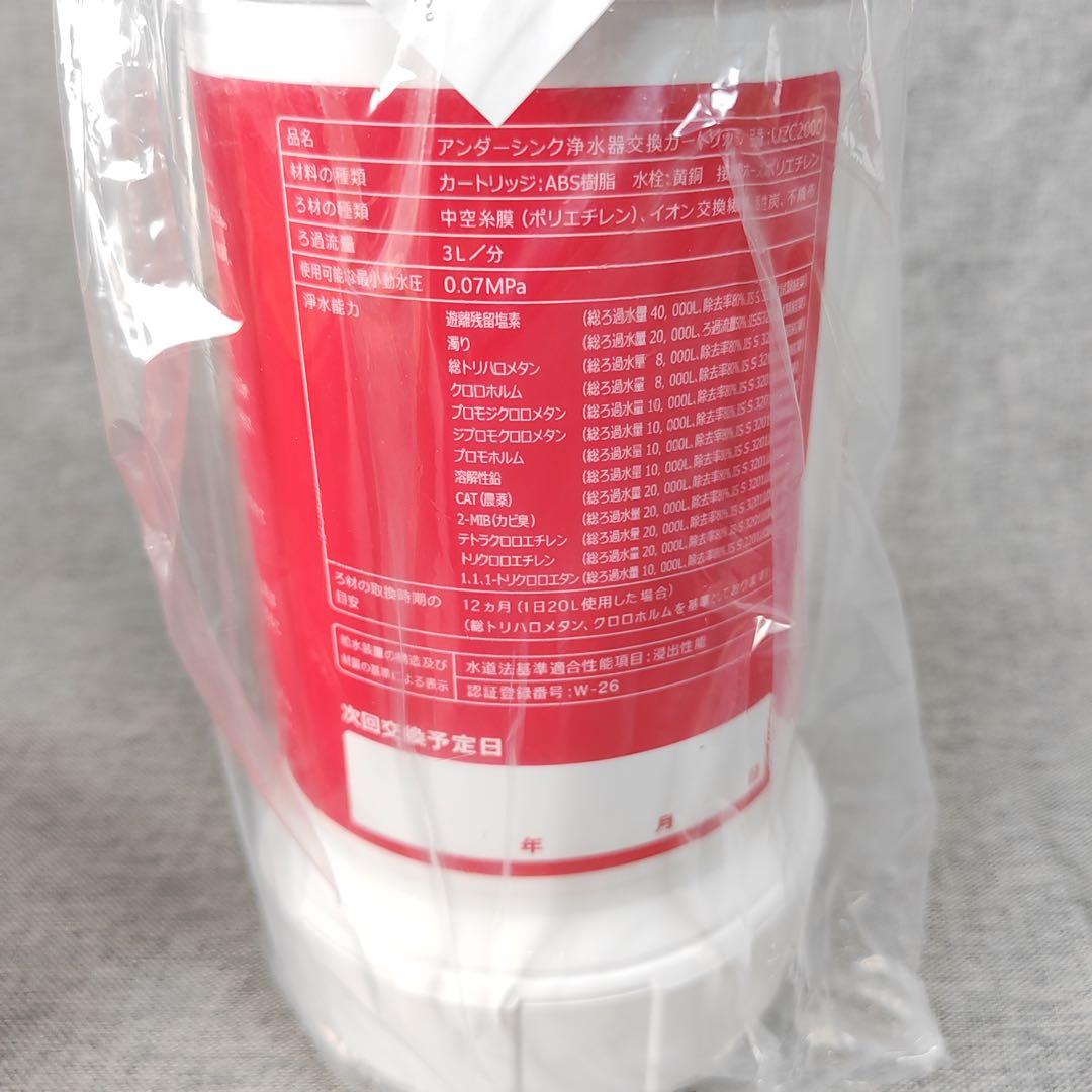 UZC2000 交換用浄水カートリッジ 互換対応 高性能フィルター