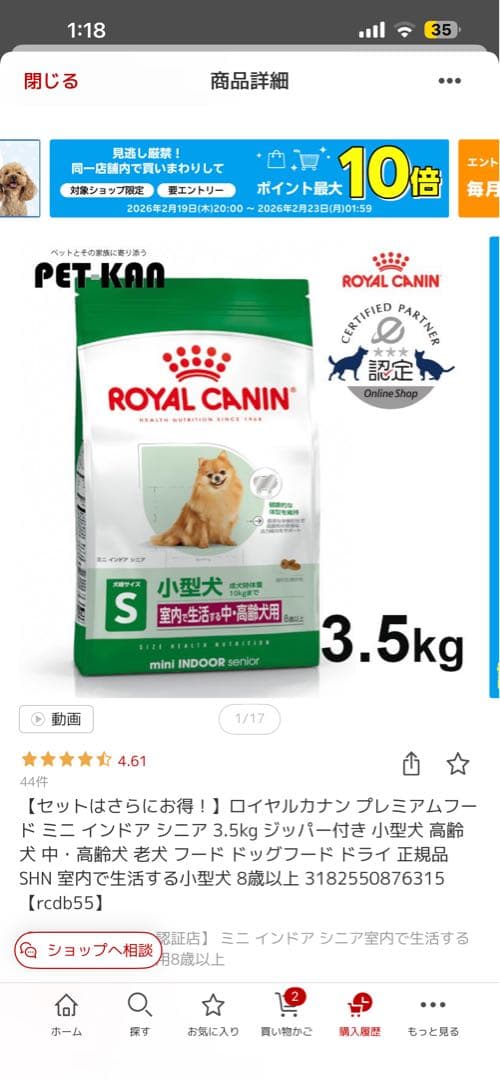  CANIN ミニ インドア シニア 3.5kg