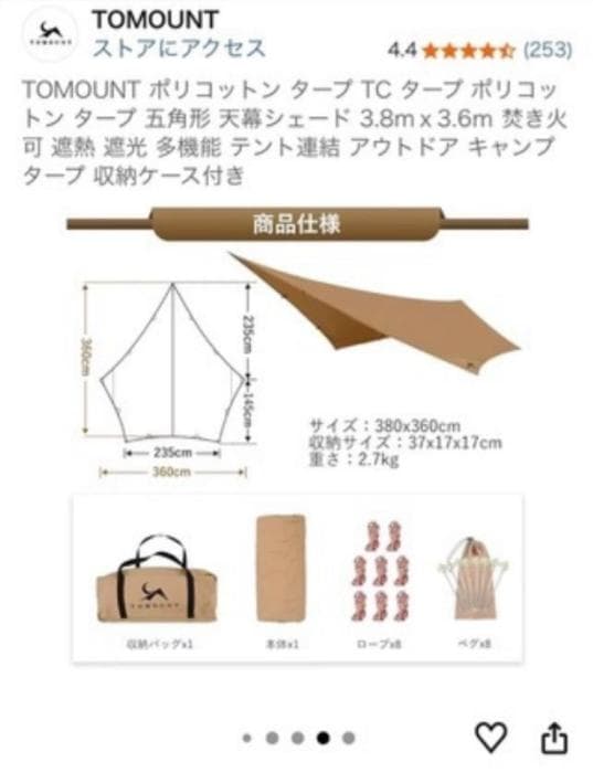 TOMOUNT　ポリコットンタープ　TCタープ　五角形