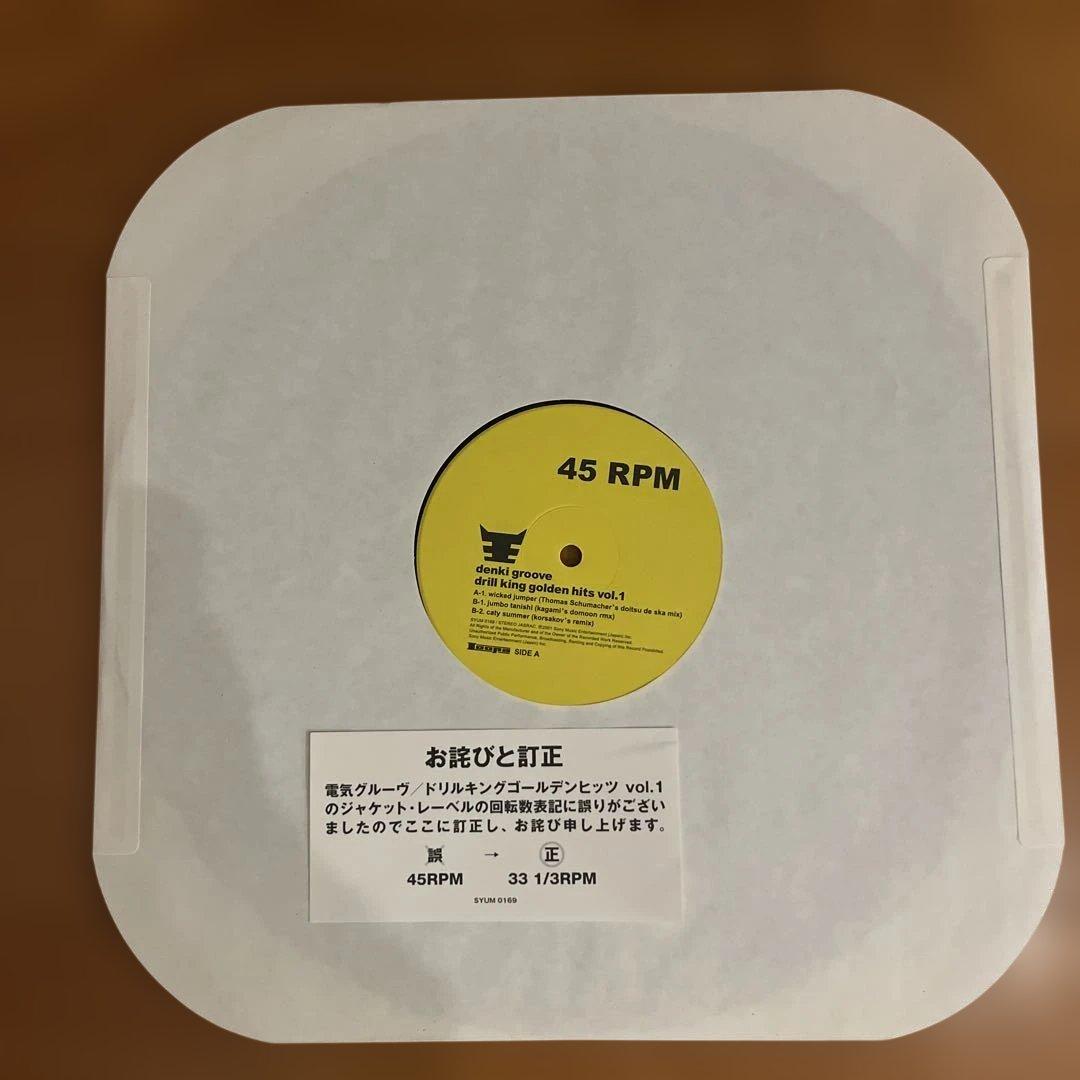 電気グルーヴ／ドリンキング ゴールデンヒッツ Vol.1／レコード