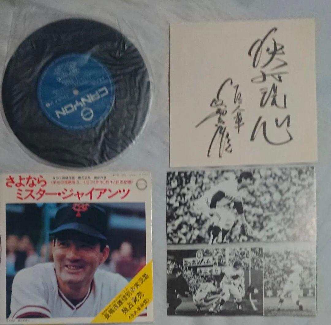 【印刷物】長嶋茂雄 座右の銘 3シリーズセット/色紙/レコード