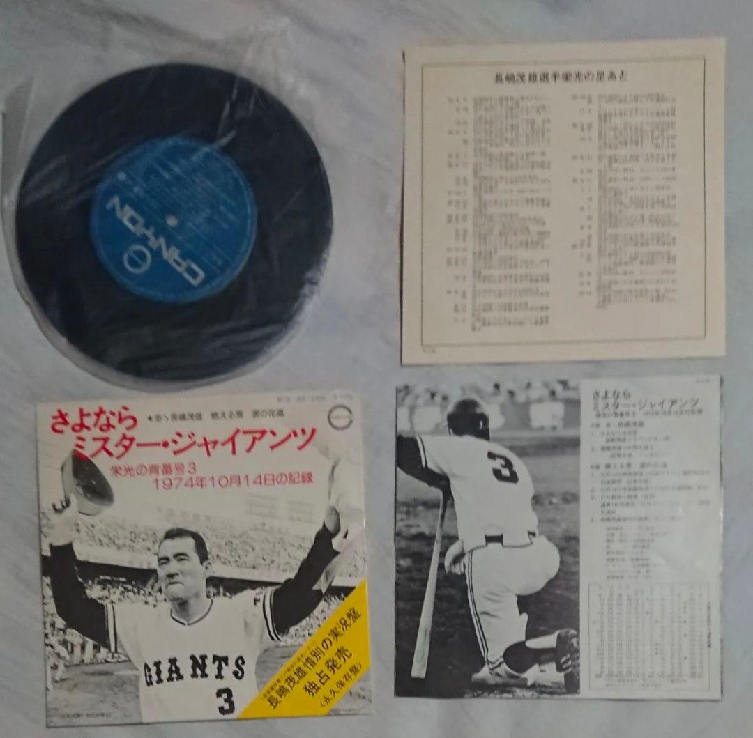 【印刷物】長嶋茂雄 座右の銘 3シリーズセット/色紙/レコード